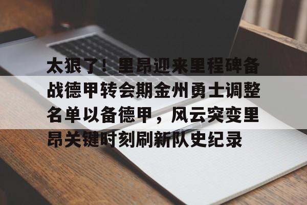 问鼎娱乐官方- 金州勇士交易最新消息今天 